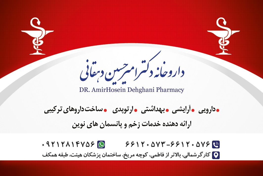 اولین مرکز اورژانس ارائه محصولات گروه سلامت دکتر فهیمی